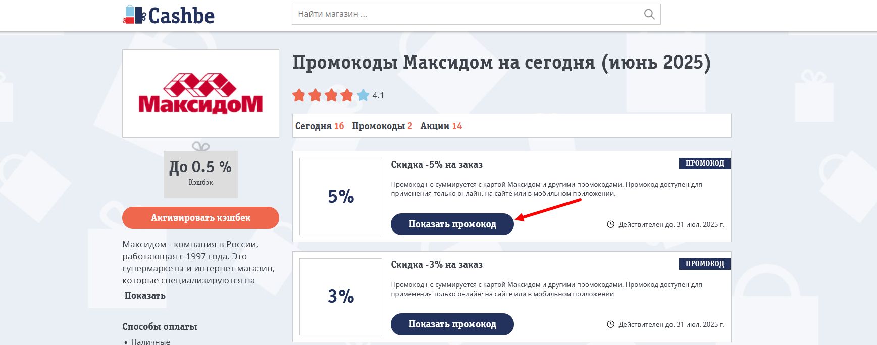 промокоды Максидом