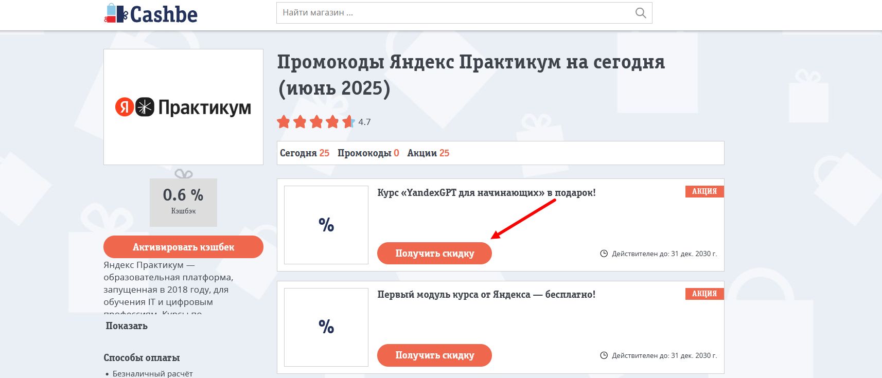 промокоды Яндекс Практикум