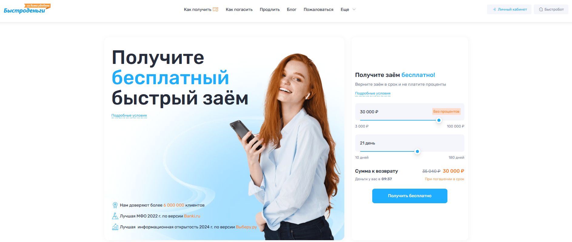 промокоды Быстроденьги