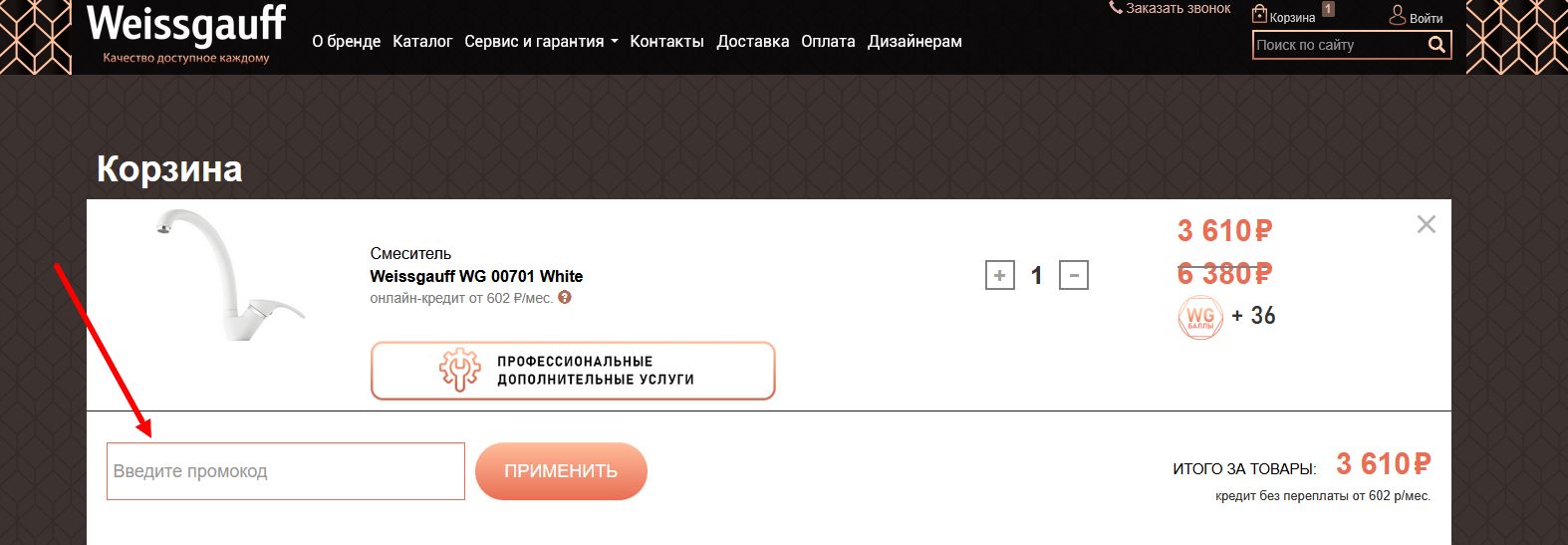 промокоды Weissgauff