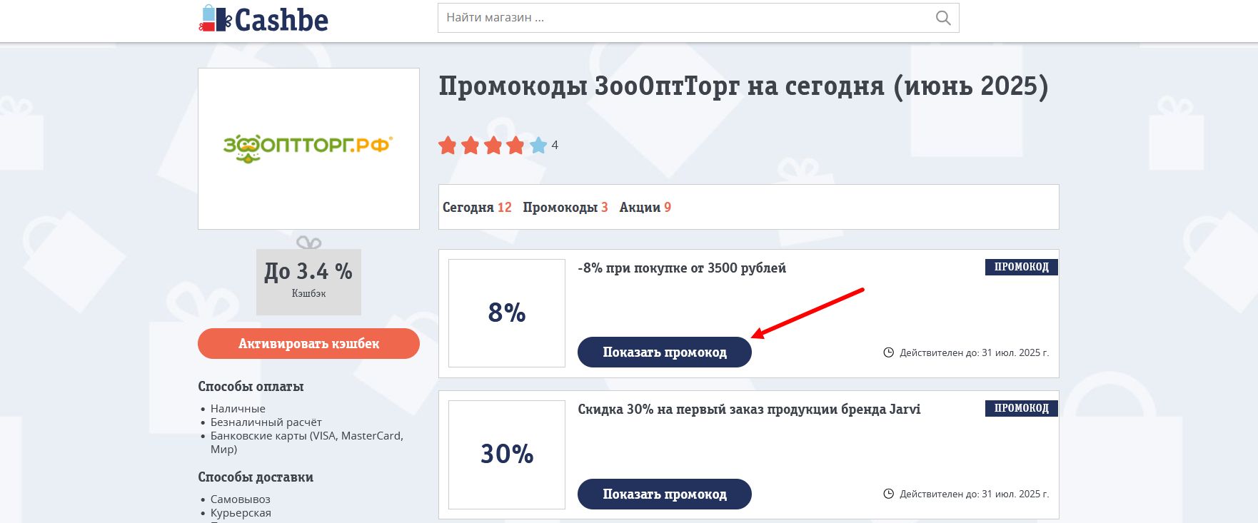 промокоды ЗооОптТорг