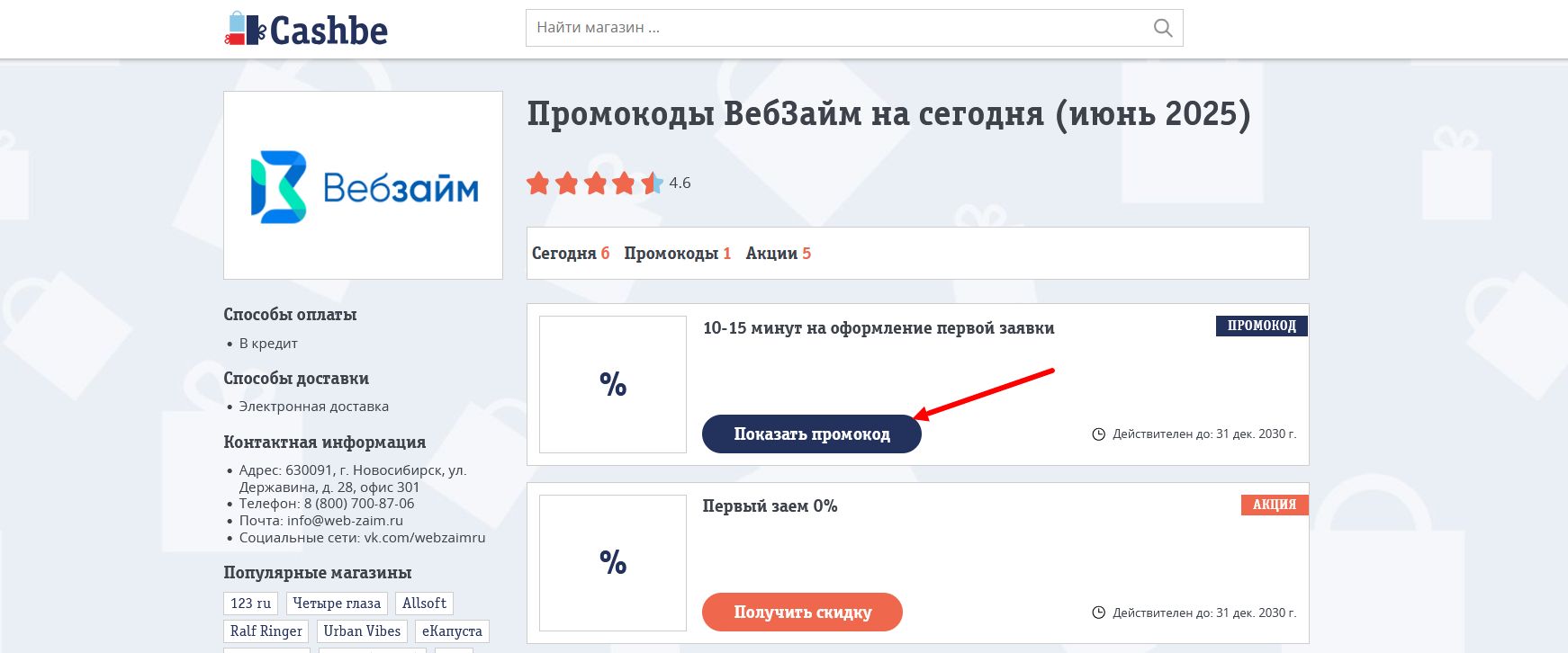 промокоды ВебЗайм