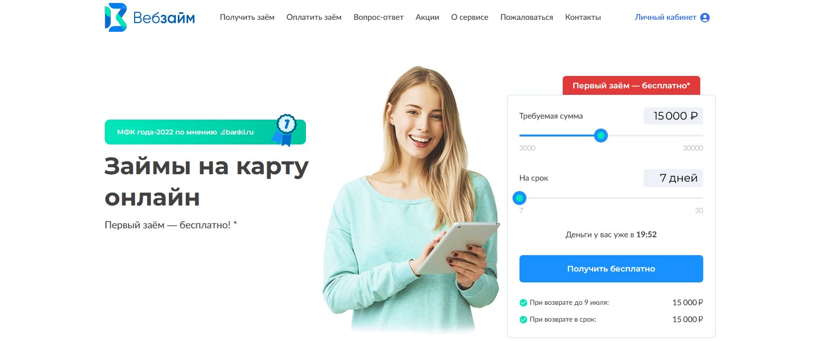 промокоды ВебЗайм