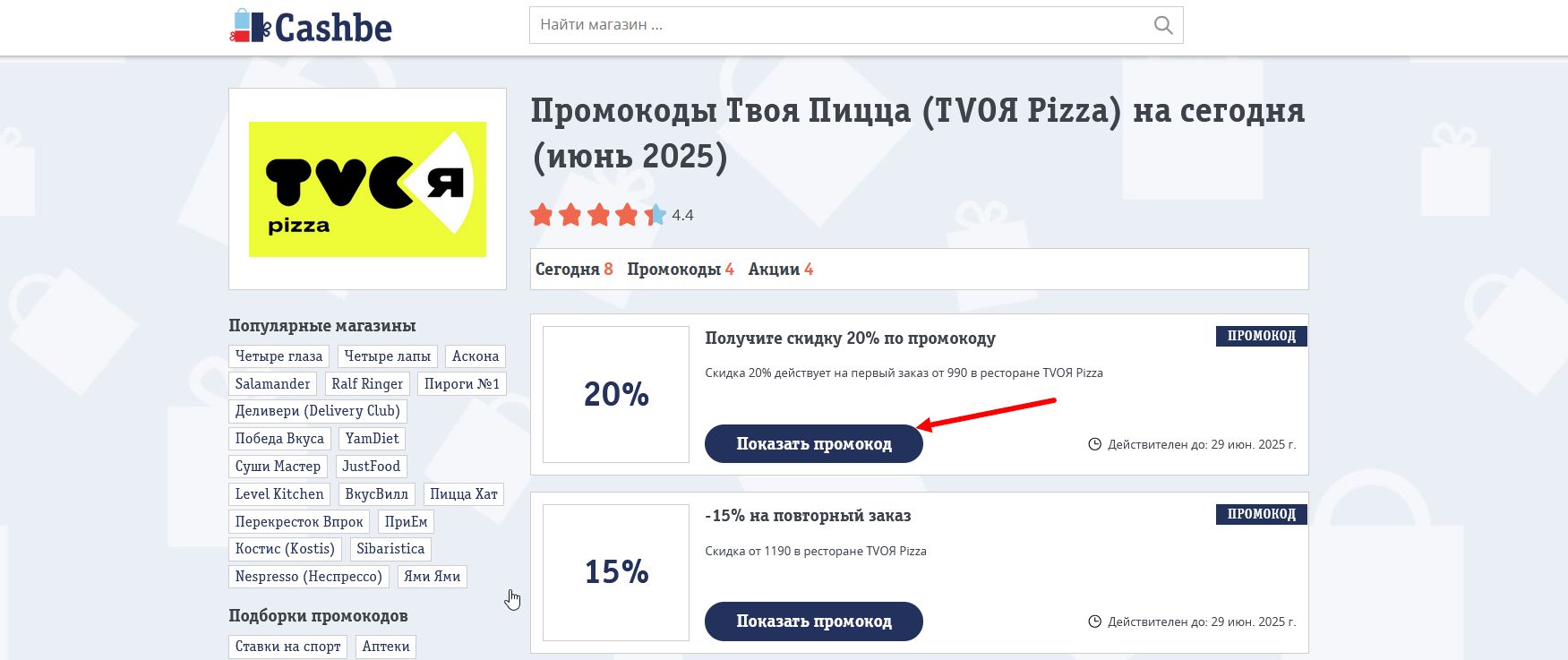 промокоды Твоя Пицца