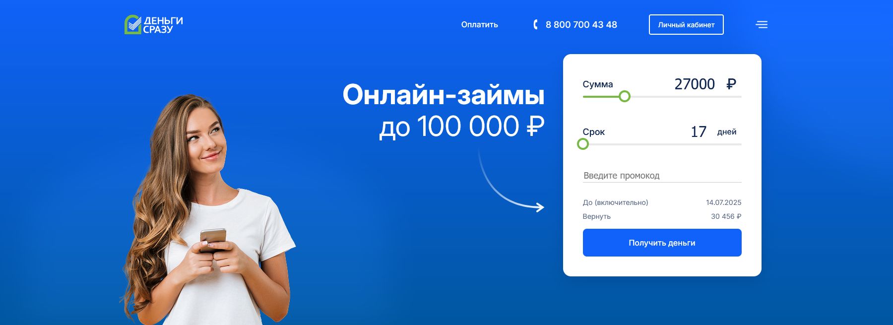 промокоды Деньги сразу
