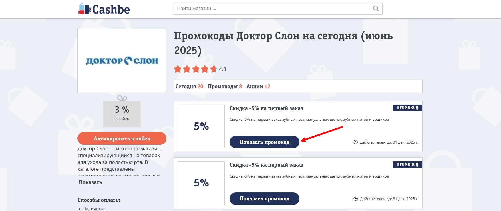 промокоды Доктор Слон