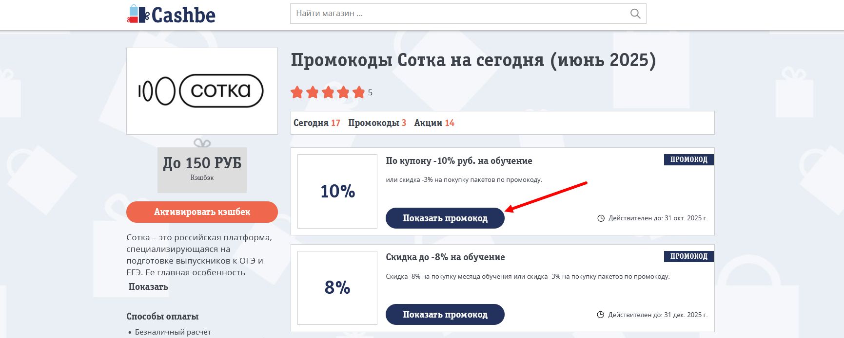 промокоды Сотка