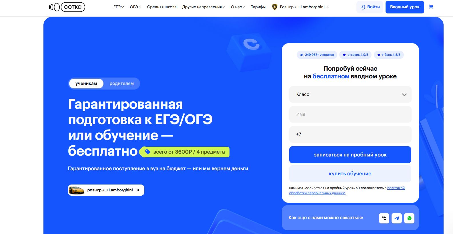 промокоды Сотка