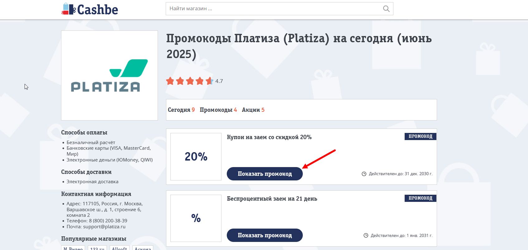 промокоды Платиза