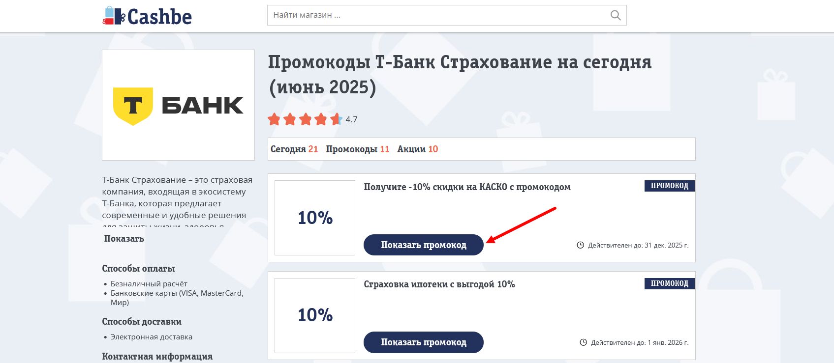 промокоды Т-Банк Страхование