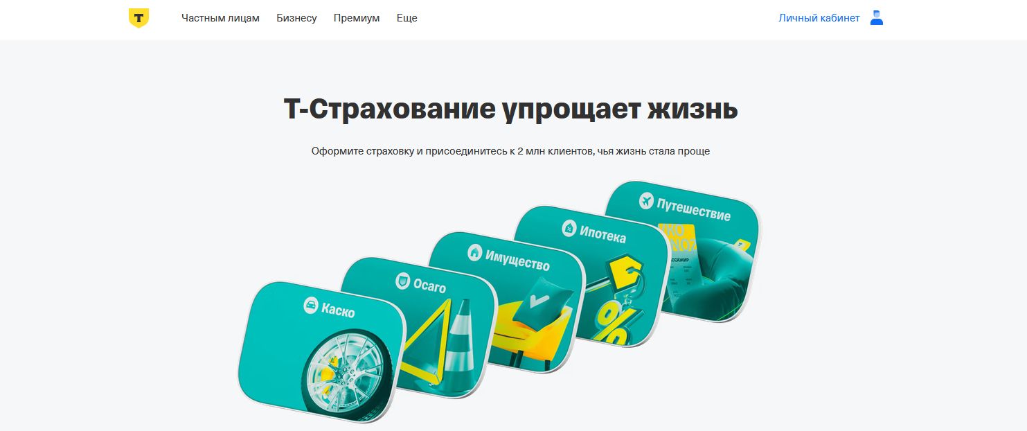 промокоды Т-Банк Страхование