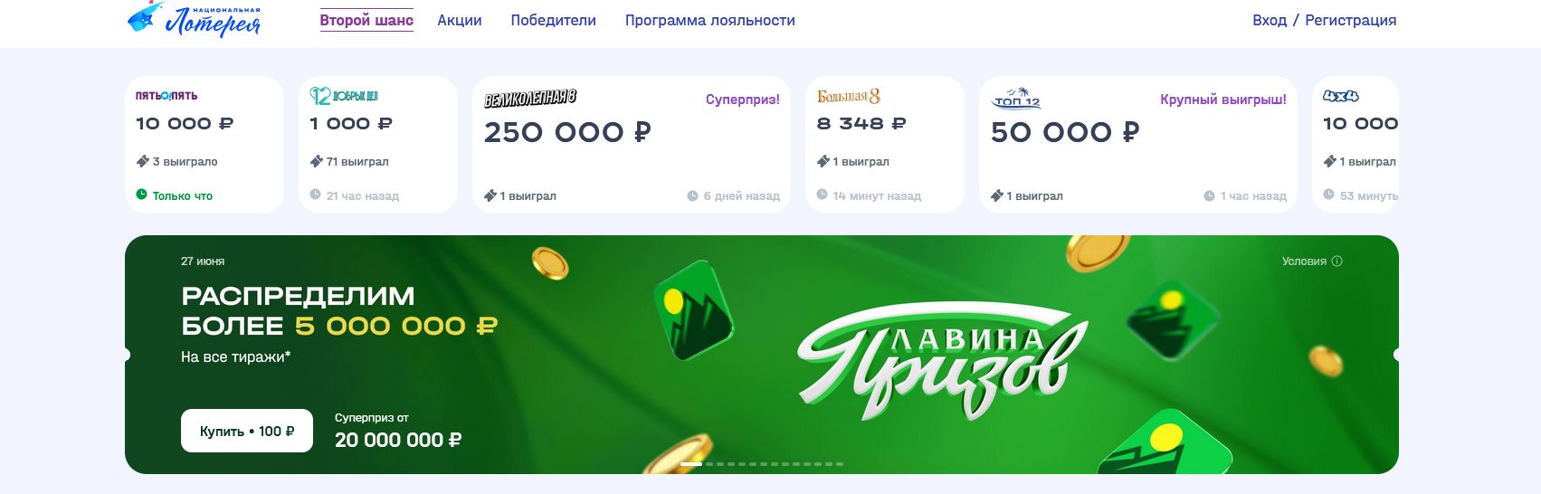 промокоды Национальная лотерея