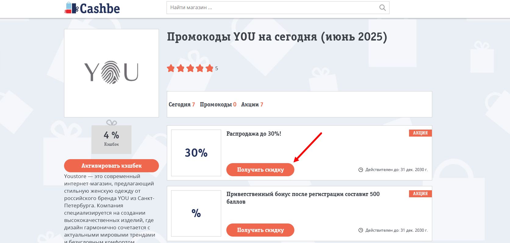 промокоды YOU