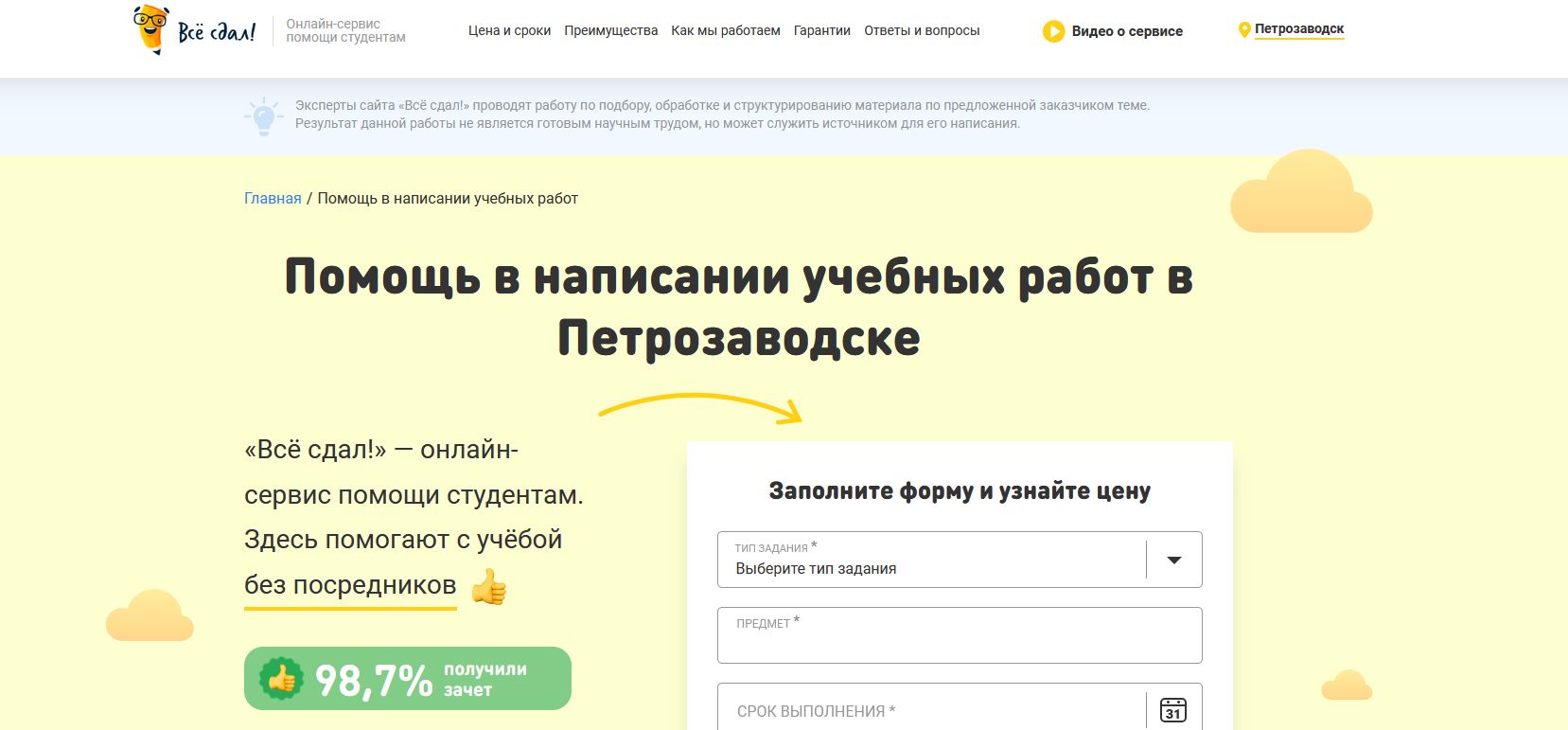 промокоды Все сдал!