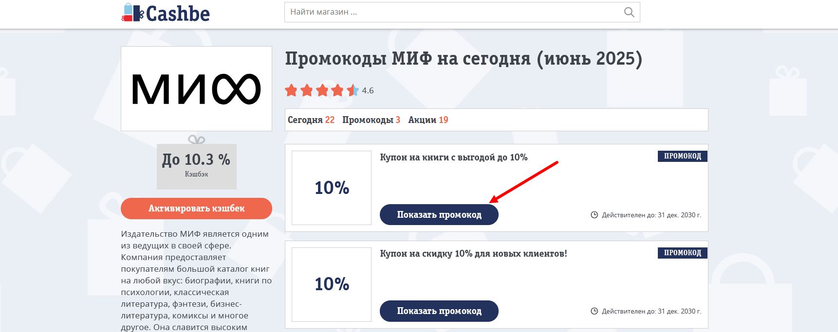 промокоды МИФ