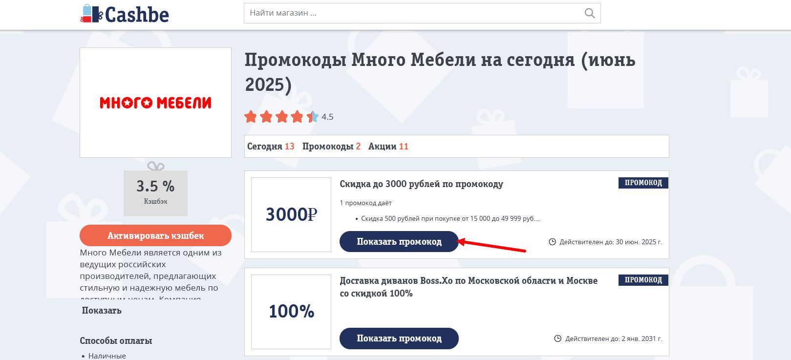 промокоды Много Мебели