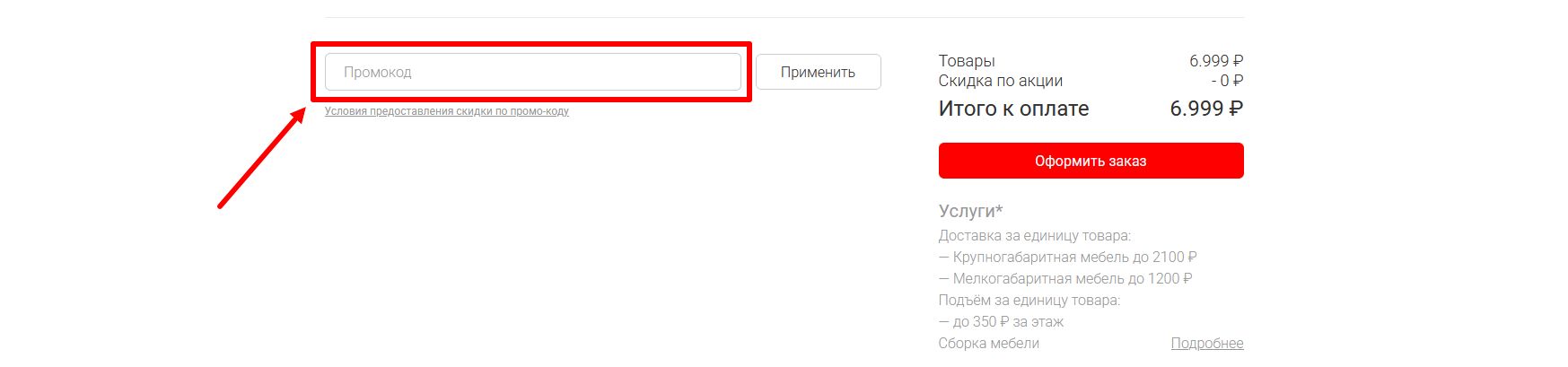 промокоды Много Мебели
