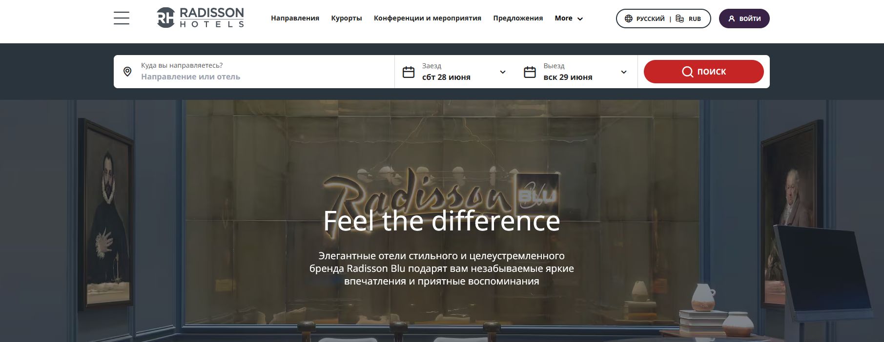 промокоды Рэдиссон