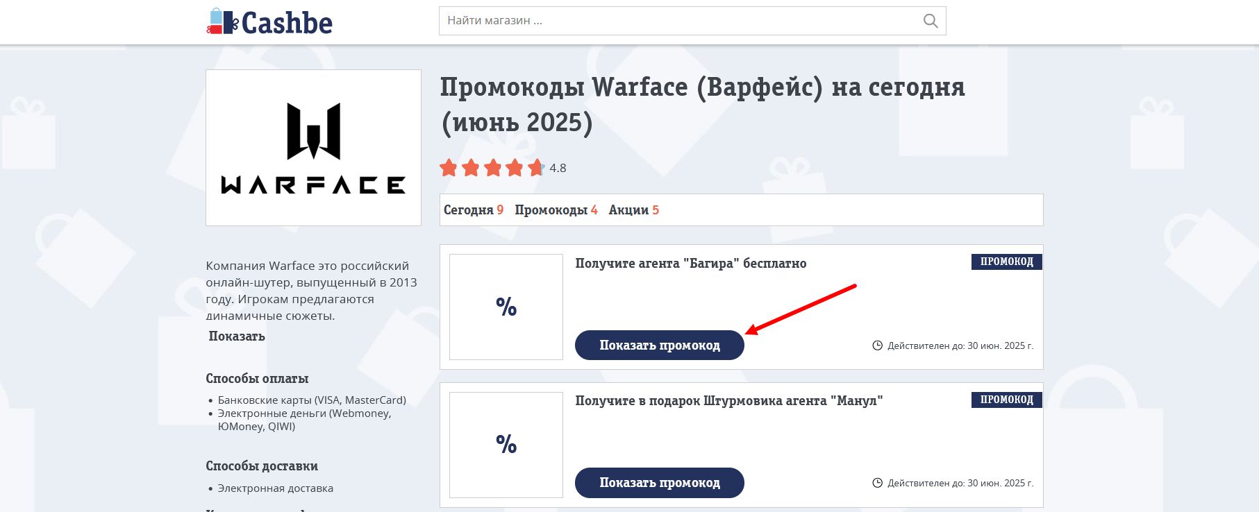 промокоды Warface