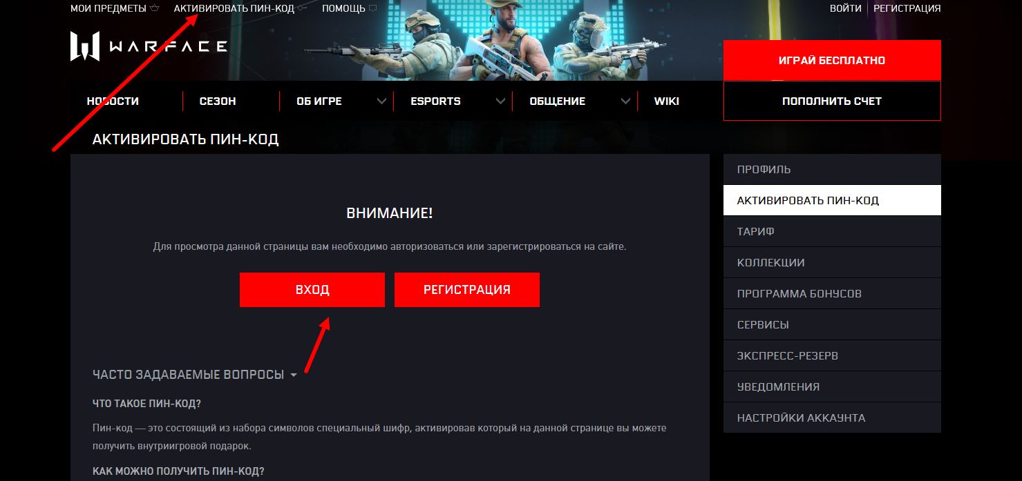 промокоды Warface