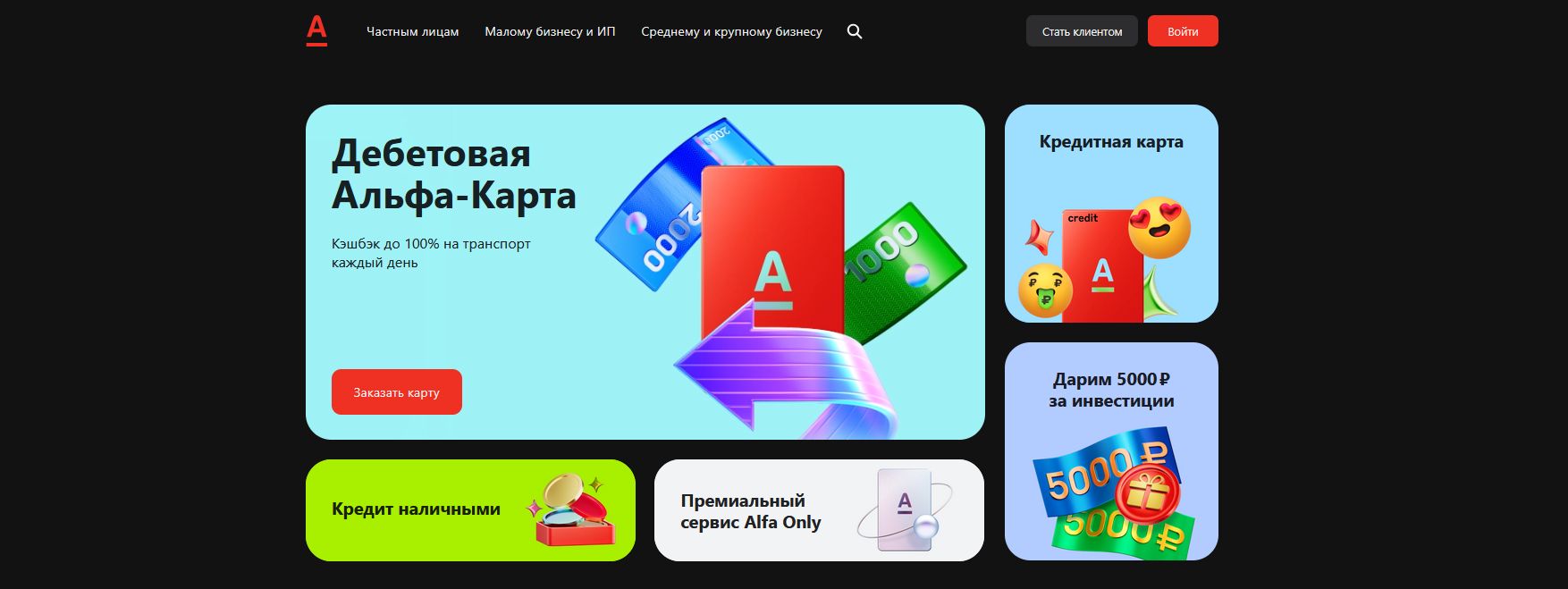 промокоды Альфа банк