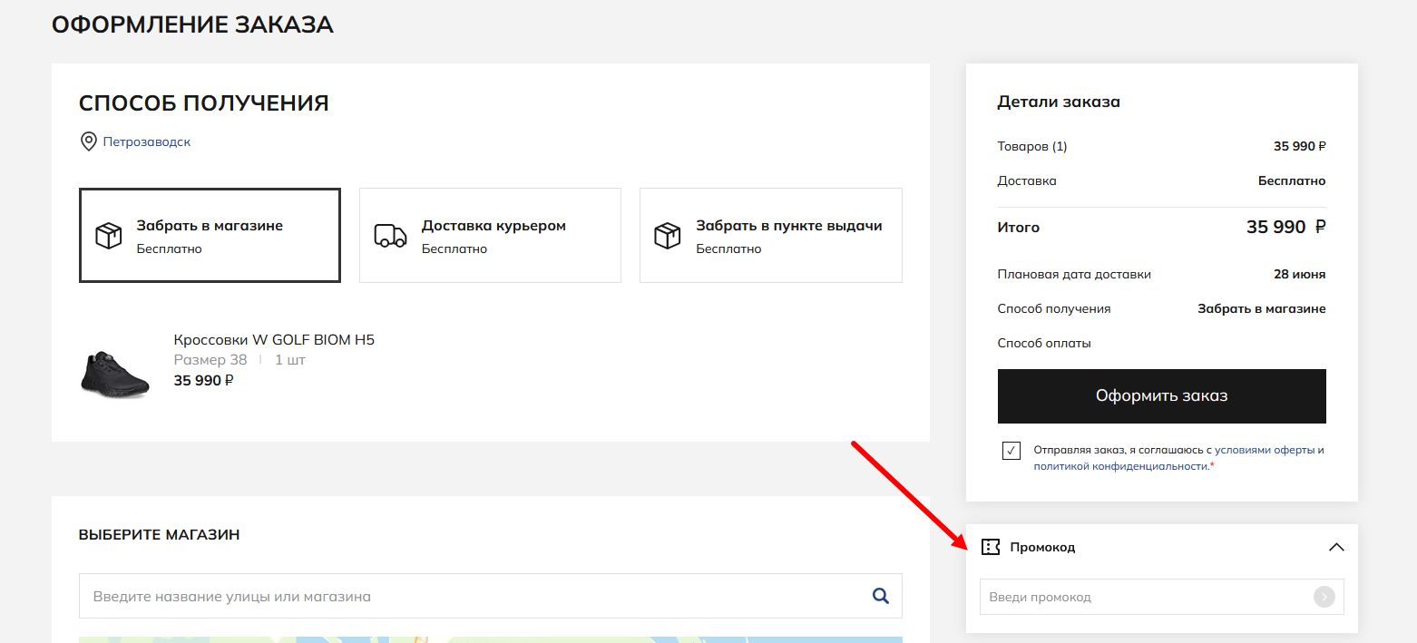 промокоды Ecco