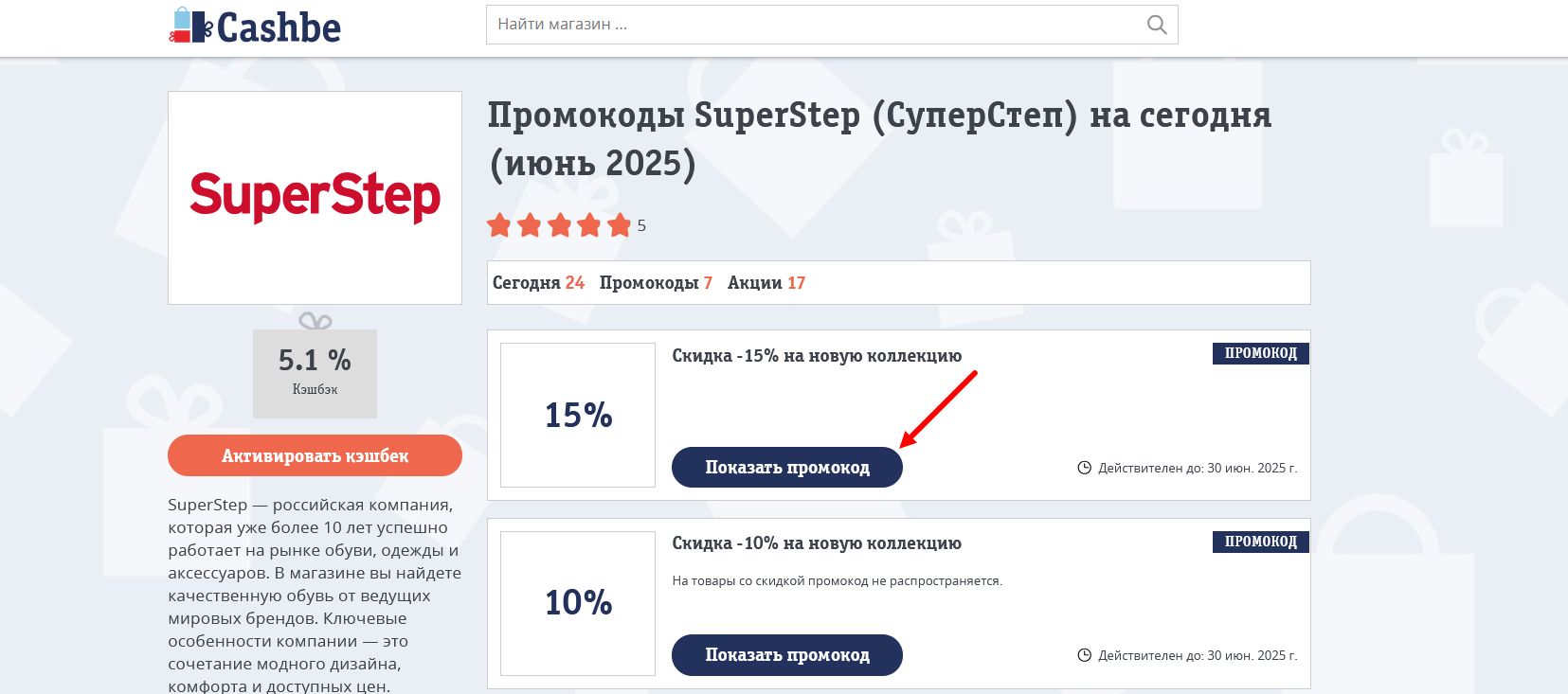 промокоды SuperStep