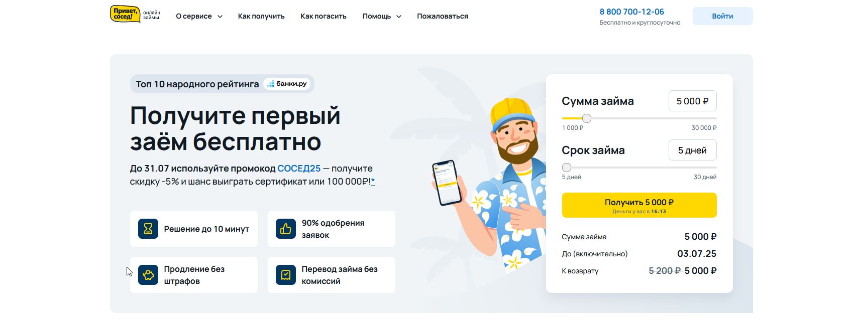 промокоды Привет сосед
