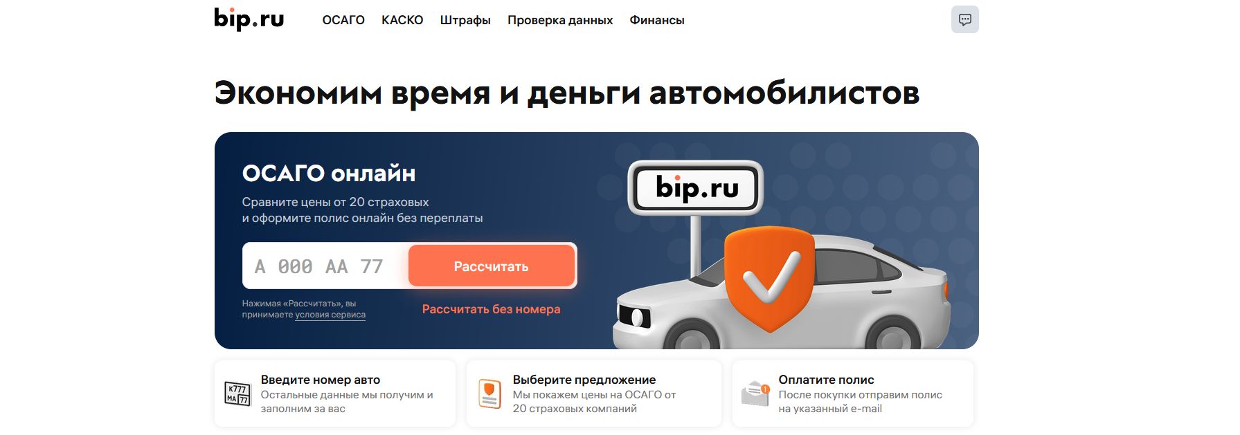 промокоды Bip