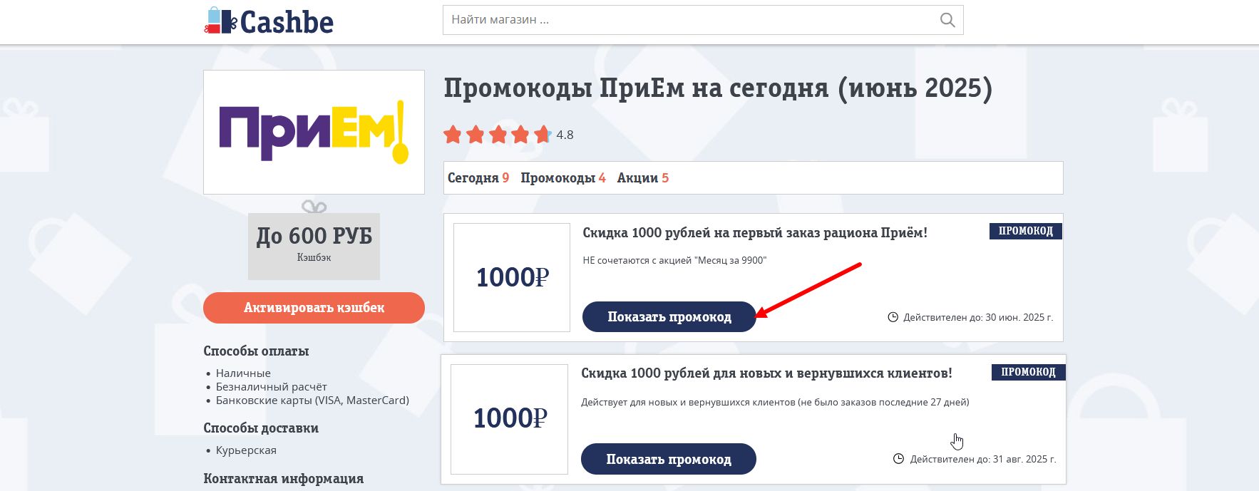 промокоды ПриЕм