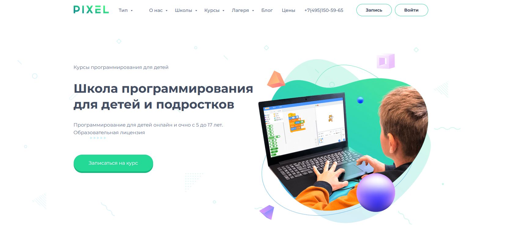 промокоды Пиксель