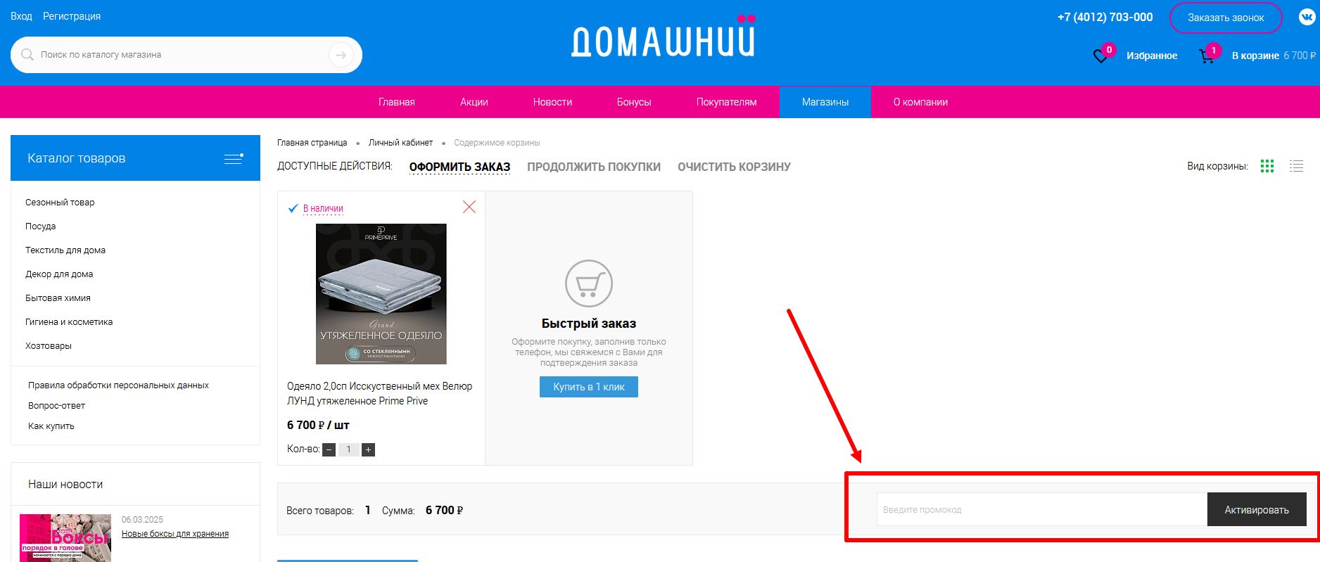 промокоды Домашний