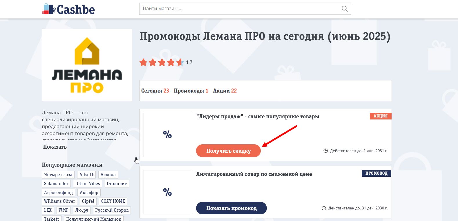 промокоды Лемана ПРО