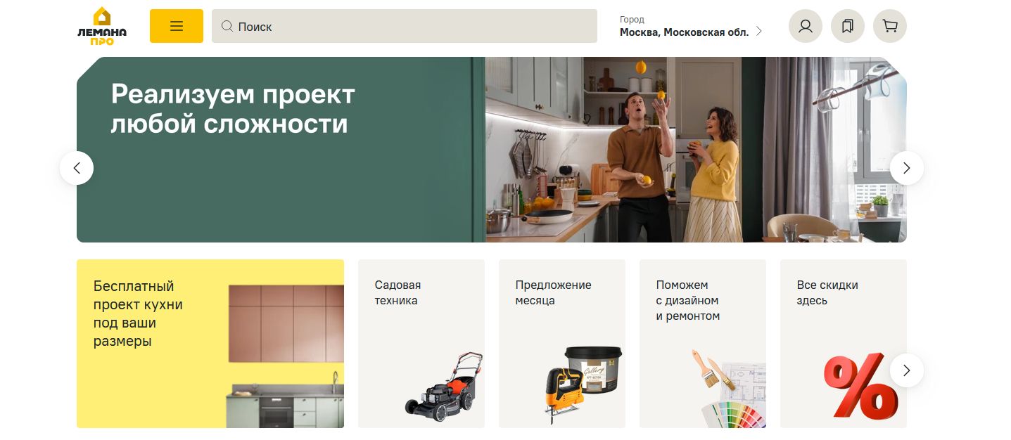 промокоды Лемана ПРО
