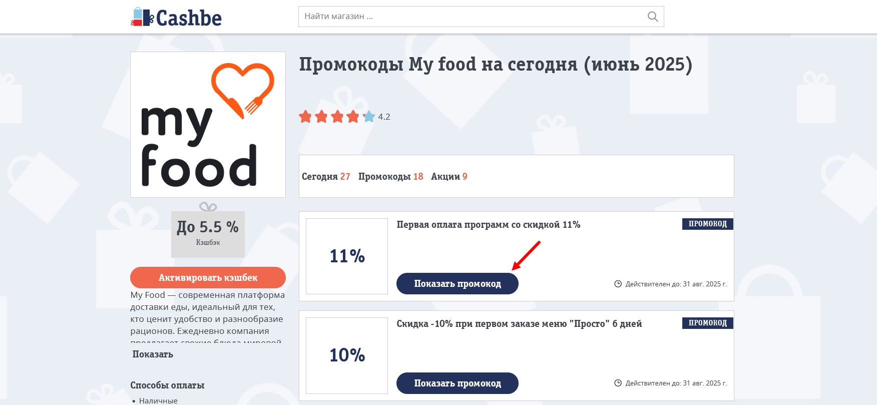 промокоды My food