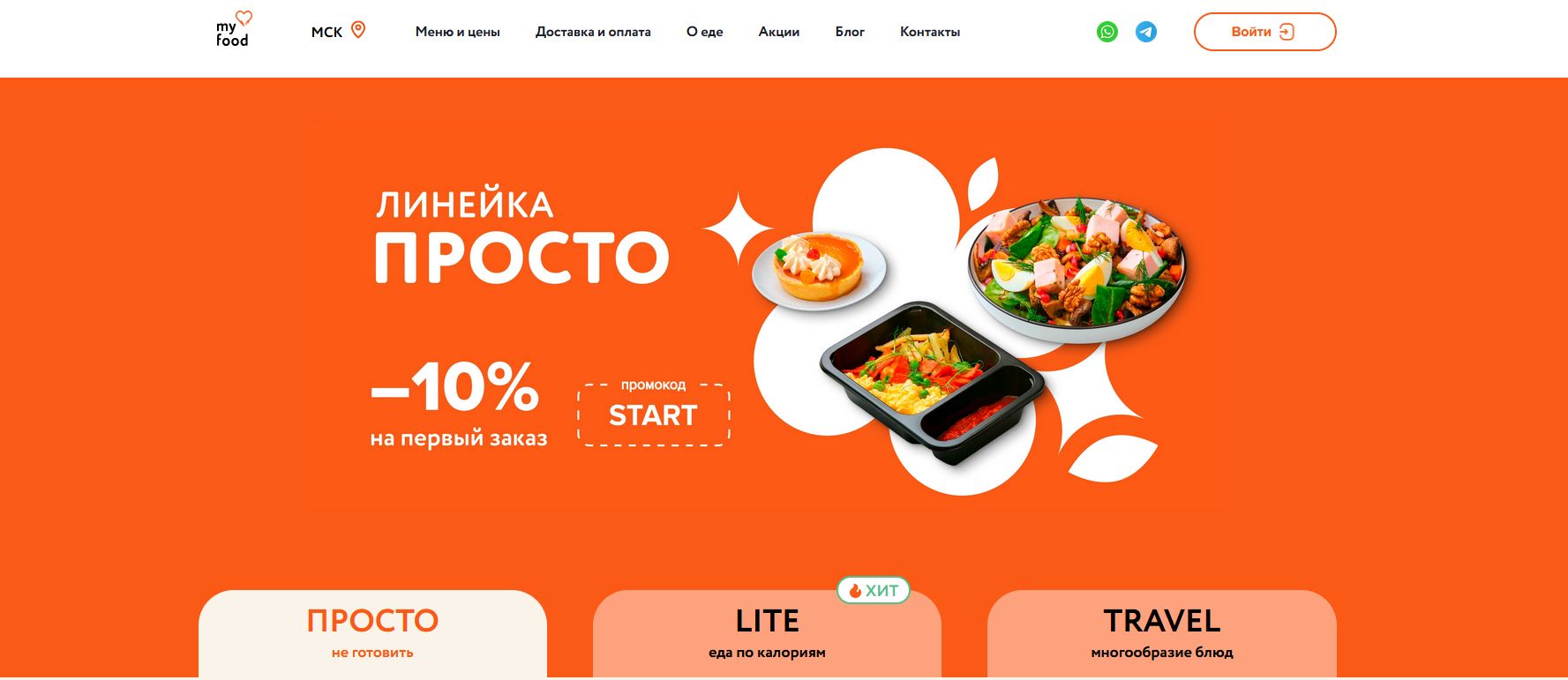 промокоды My food