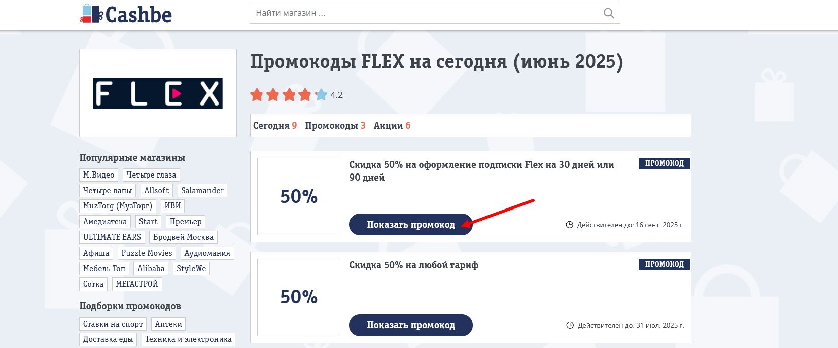 промокоды FLEX
