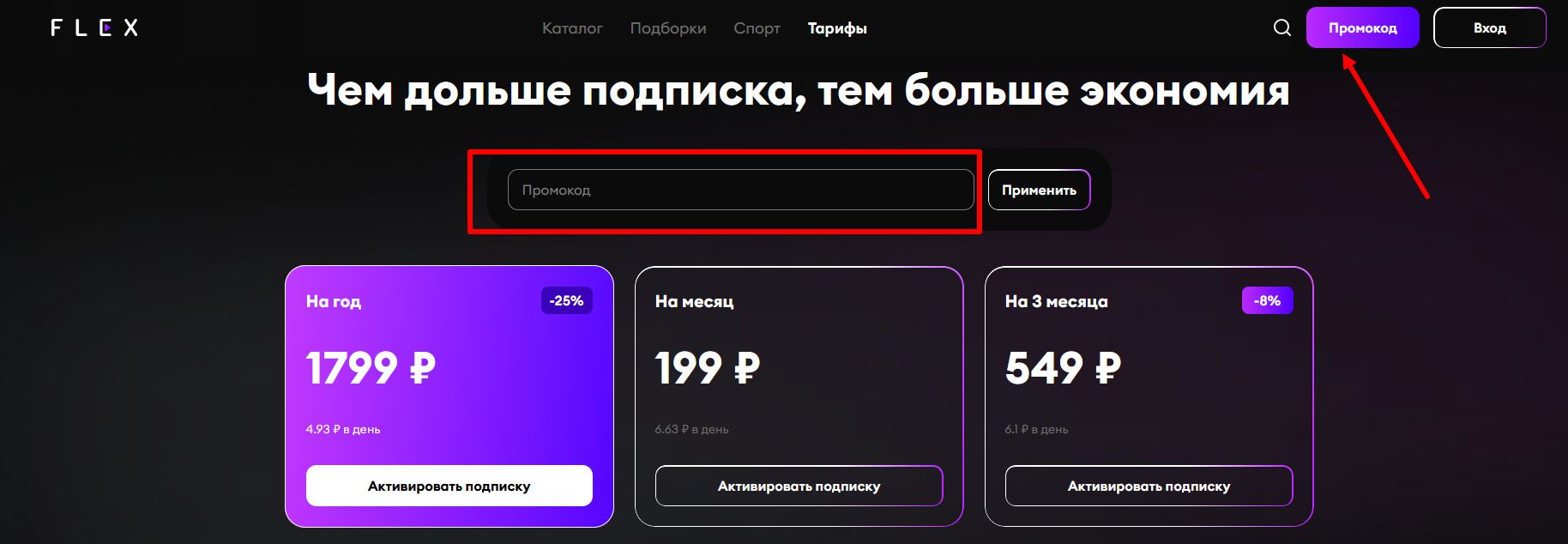промокоды FLEX