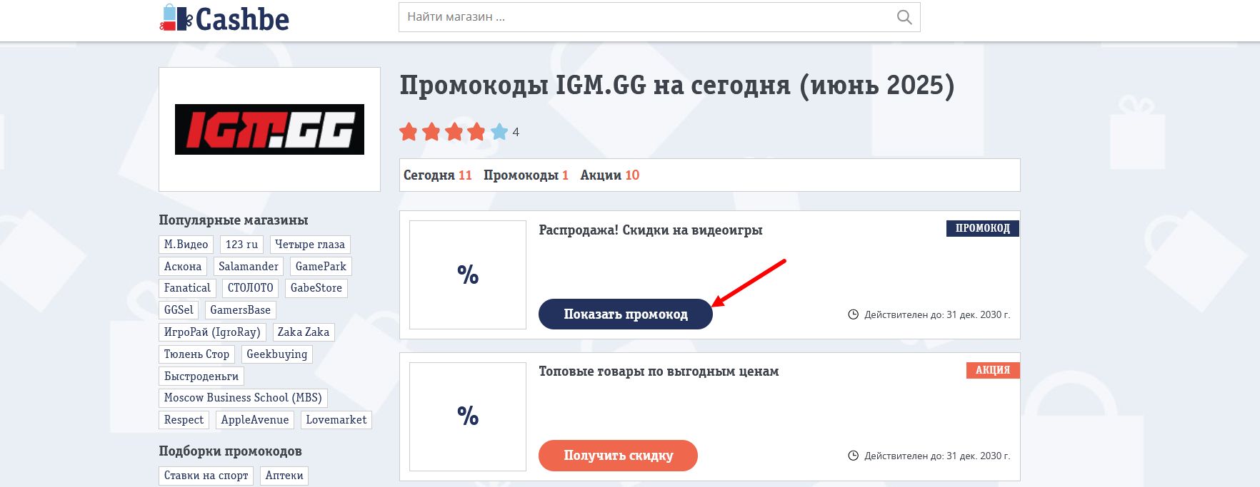 промокоды IGM.GG