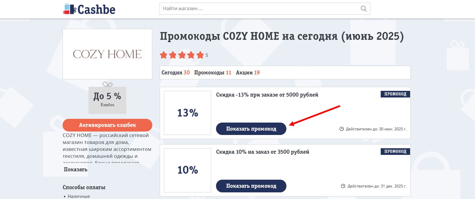 промокоды COZY HOME
