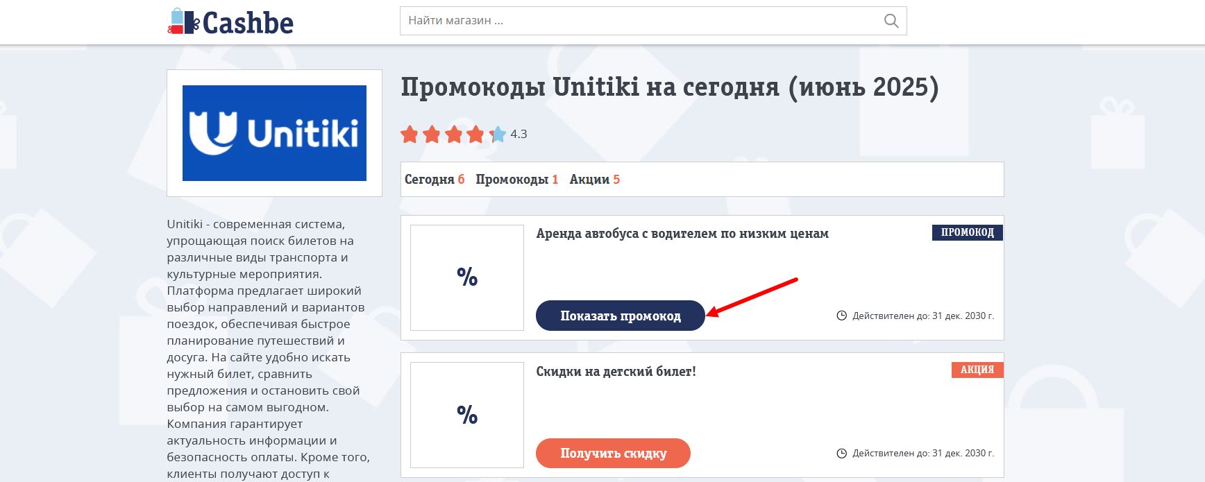 промокоды Unitiki