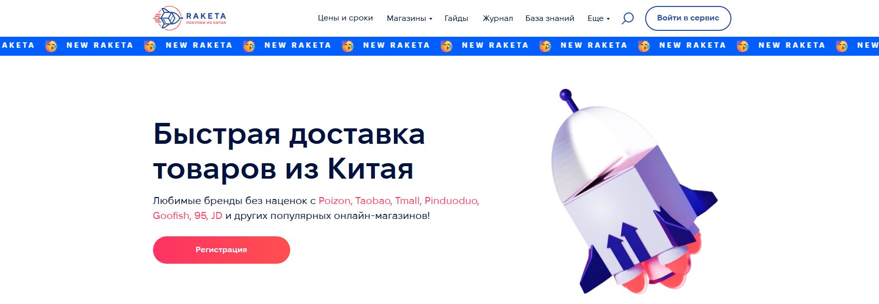 промокоды Ракета