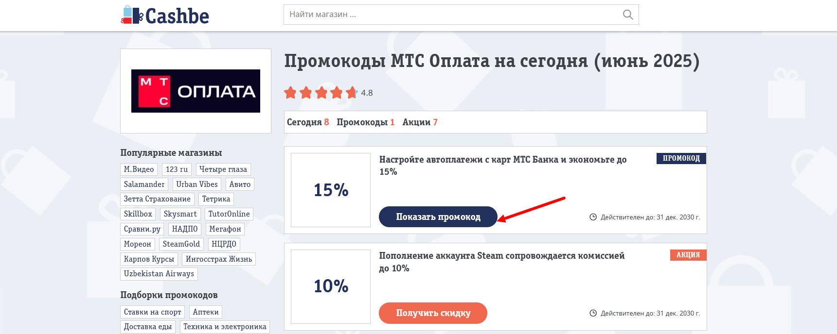 промокоды МТС Оплата