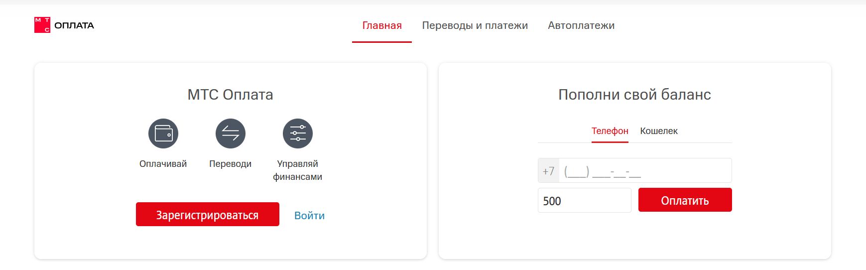 промокоды МТС Оплата