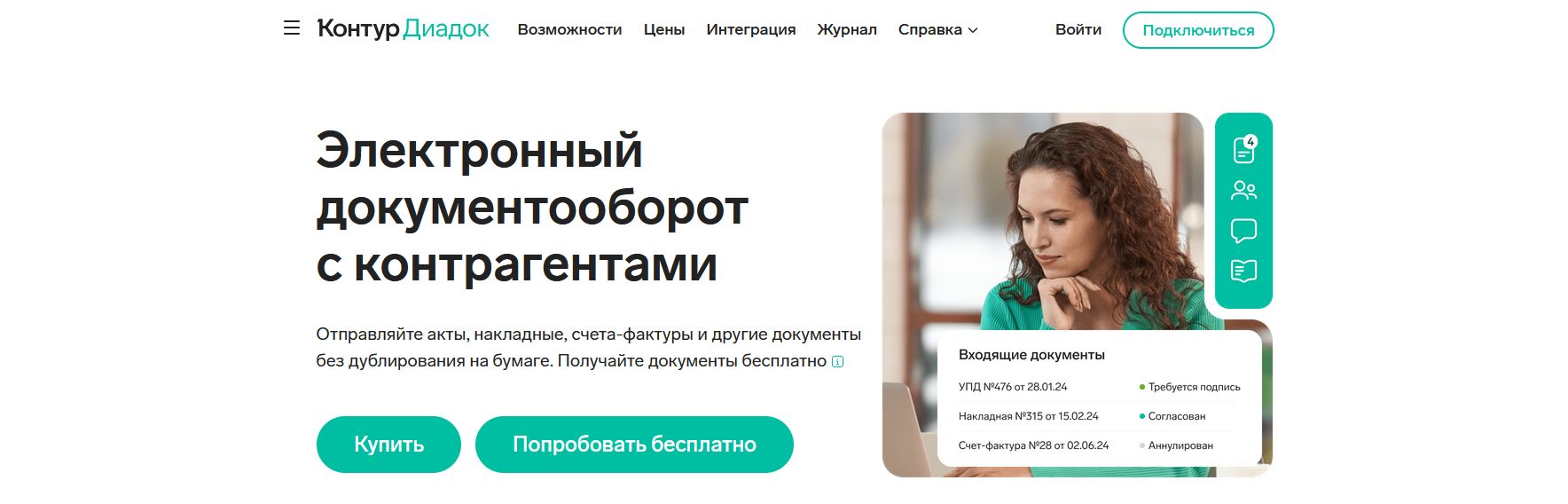 промокоды Контур Диадок
