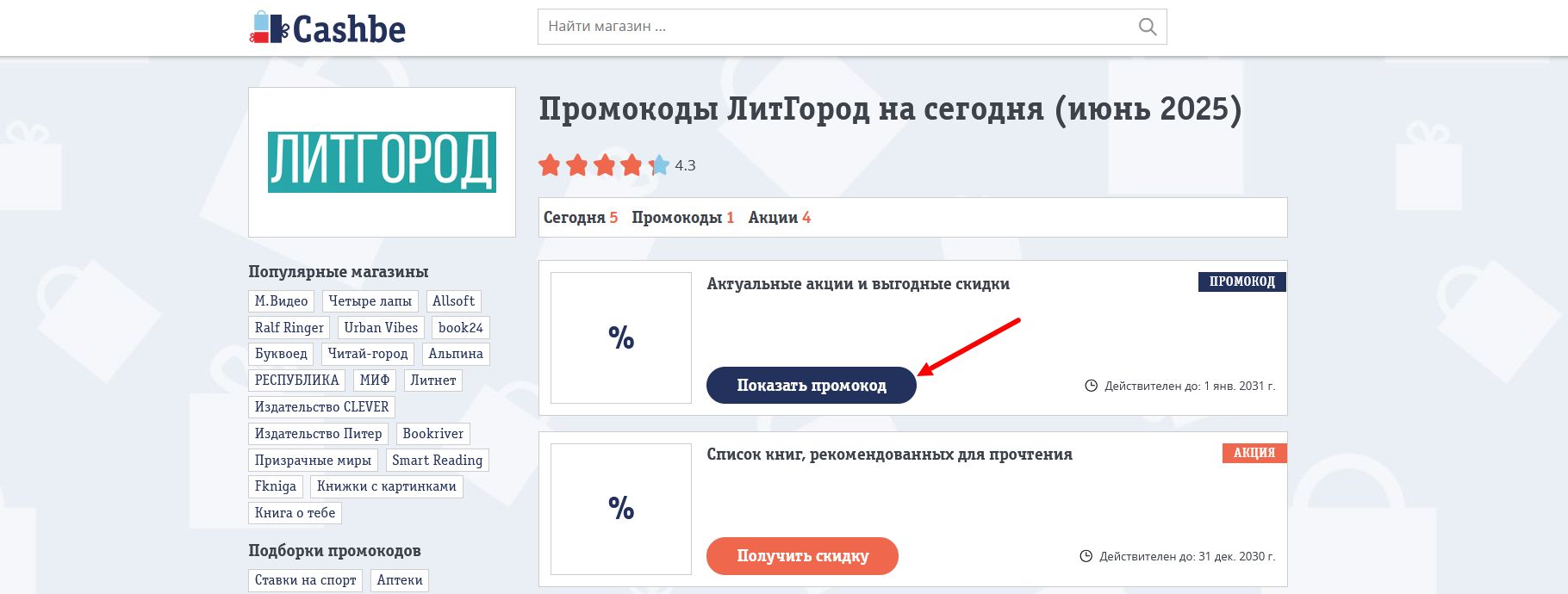 промокоды ЛитГород