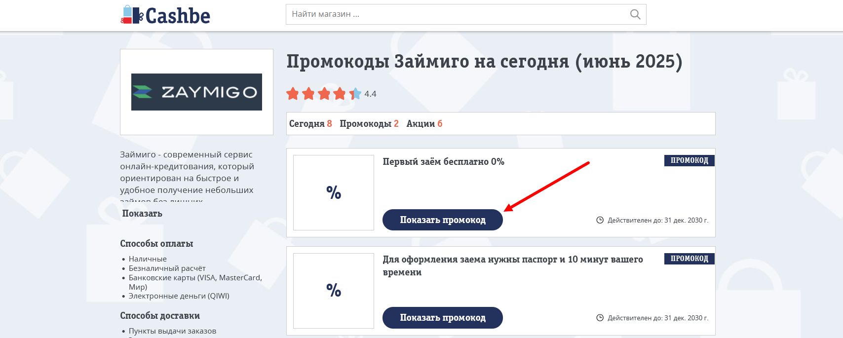 промокоды Займиго