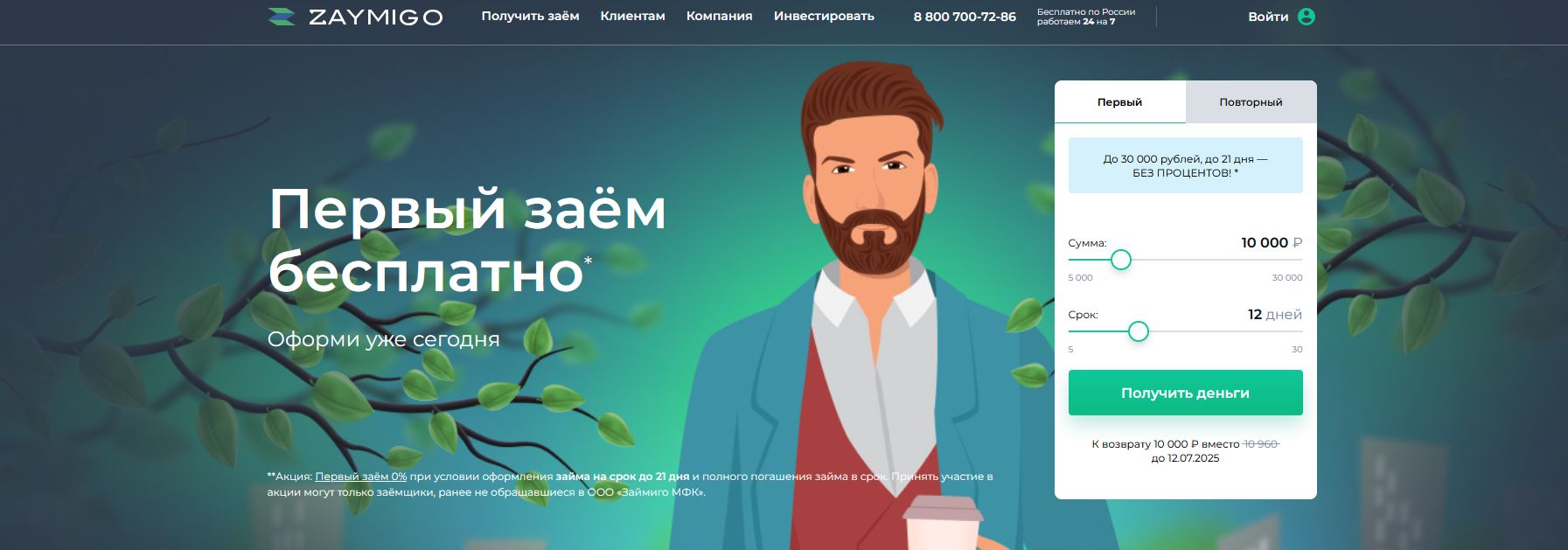 промокоды Займиго