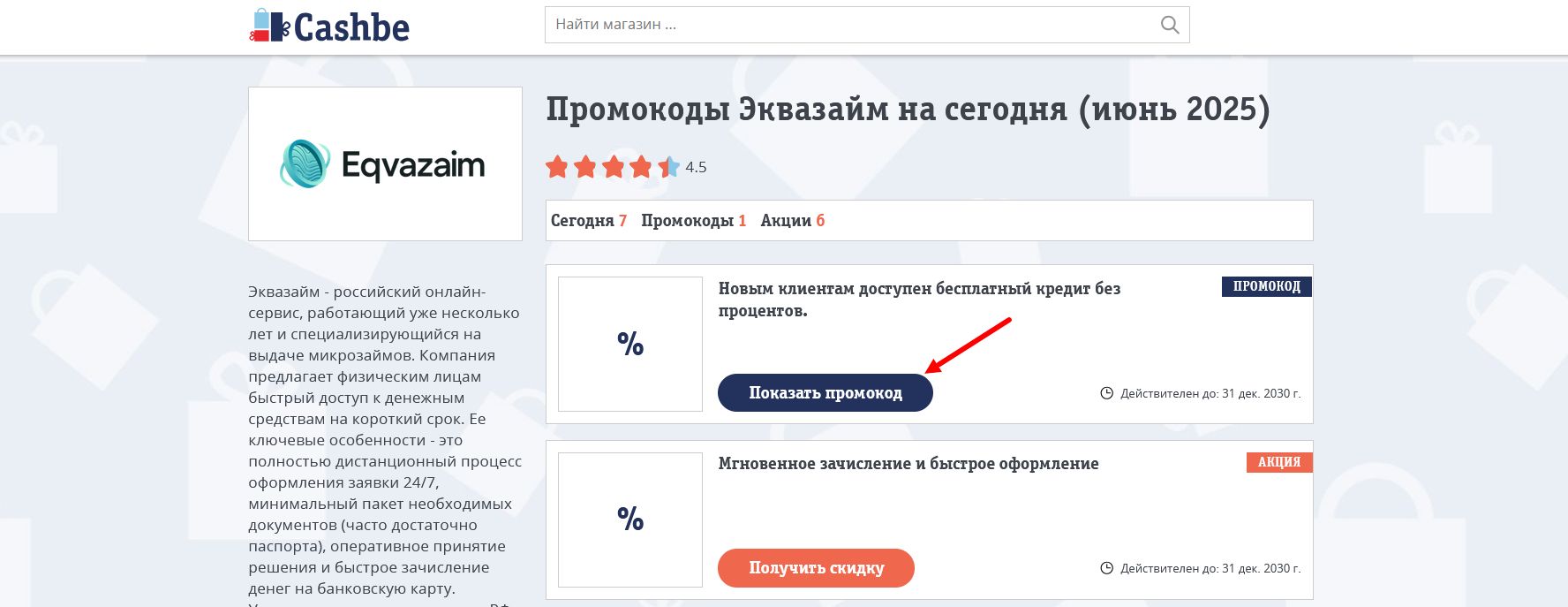 промокоды Эквазайм