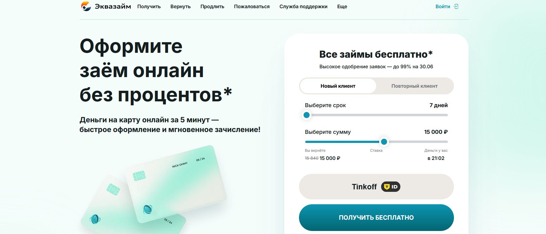 промокоды Эквазайм